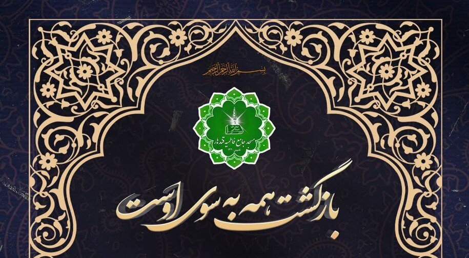 پیام تسلیت مسجد جامع فاطمیه قندهار به مناسبت درگذشت همسر آیت‌الله العظمی سیستانی