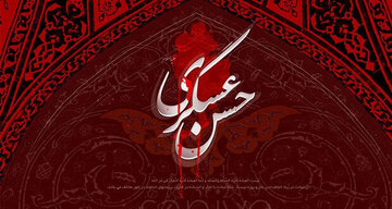 Anibersaryo ng Kaarawan ni Imam Hasan al-Askari (A.S.)