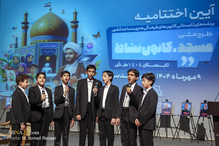 آیین اختتامیه برنامه های تابستانی کانون های مساجد کشور