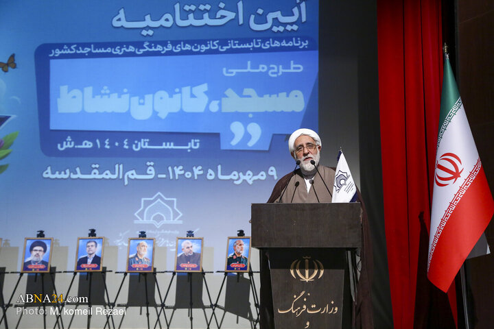 آیین اختتامیه برنامه های تابستانی کانون های مساجد کشور