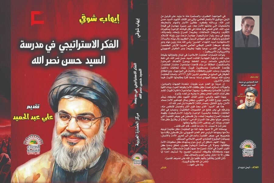 Unveiling of Book in Cairo to Mark First Martyrdom Anniversary of Hassan Nasrallah in Cairo