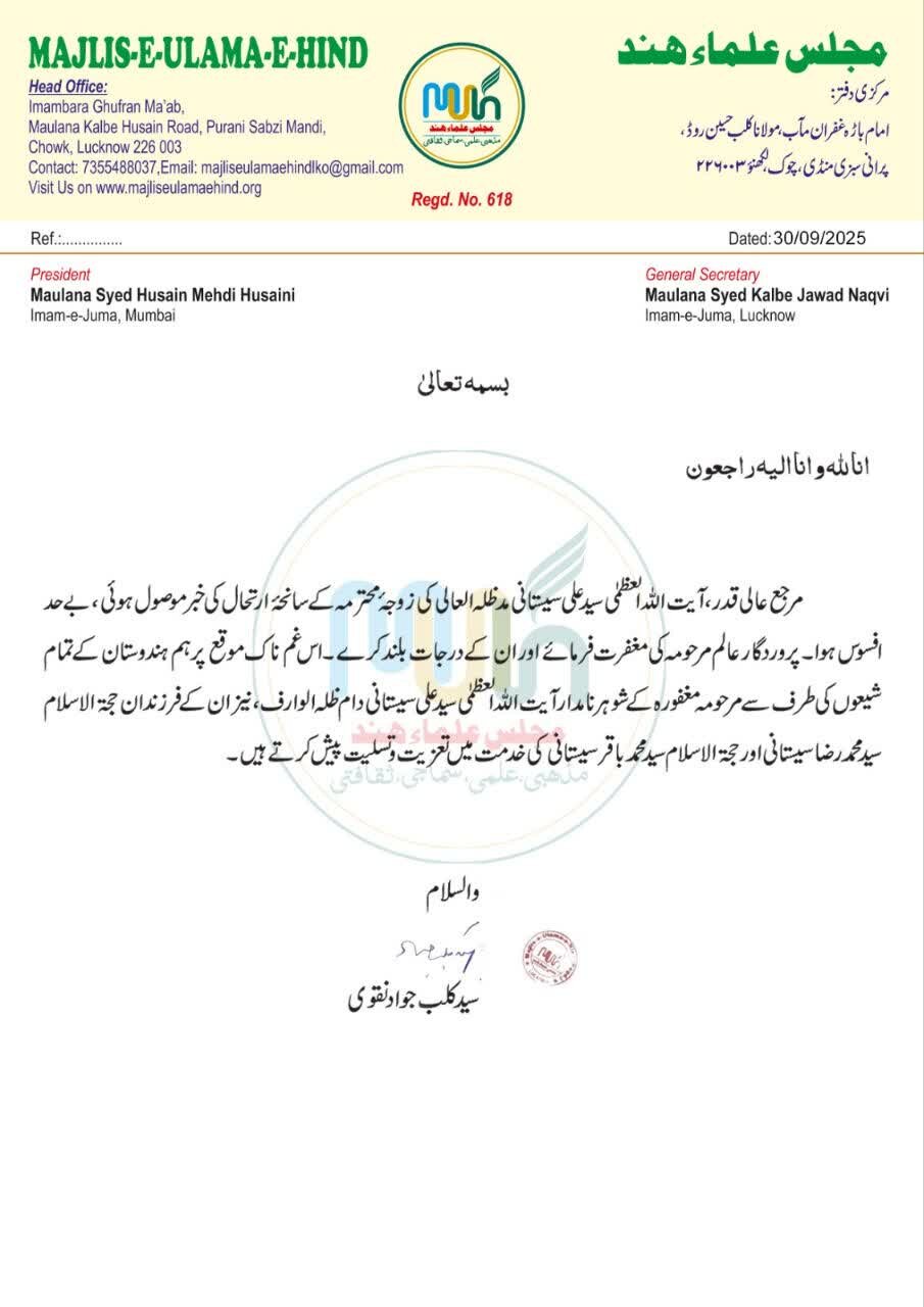 Secretary General of Majlis-e- Ulama-e-Hind expresses condolences on demise of Ayatollah Sistani's wife