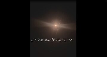 غزہ کے اطراف میں واقع غاصب آبادکاروں کے قصبوں پر غزہ کے اندر سے راکٹ حملے + ویڈیو