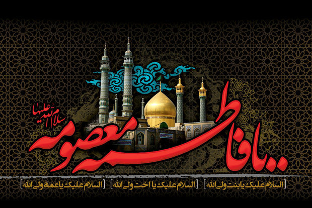 Demise Anniversary of Lady Fatima Masoumeh / Biography