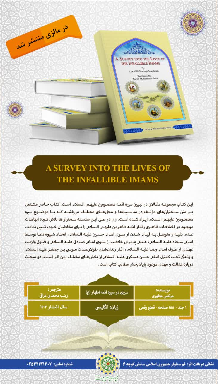 کتاب »سیری در سیره ائمه اطهار(ع)« در مالزی منتشر شد