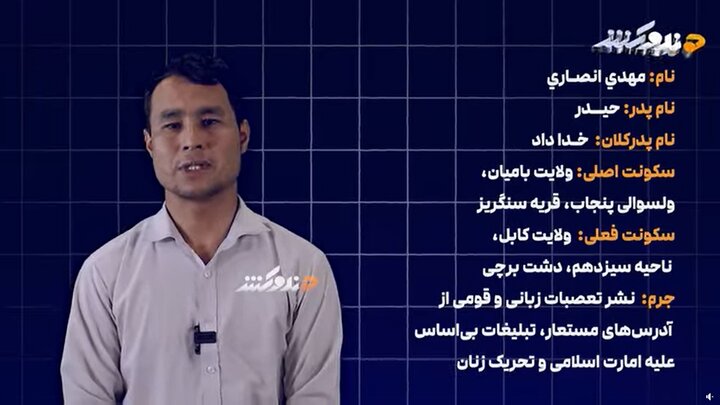 مرکز خبرنگاران افغانستان، انتشار ویدیوی اعتراف اجباری خبرنگار شیعه توسط طالبان را محکوم کرد