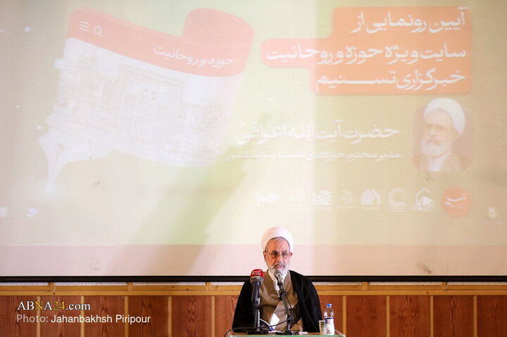 آیین رونمایی از سایت ویژه حوزه و روحانیت خبرگزاری تسنیم