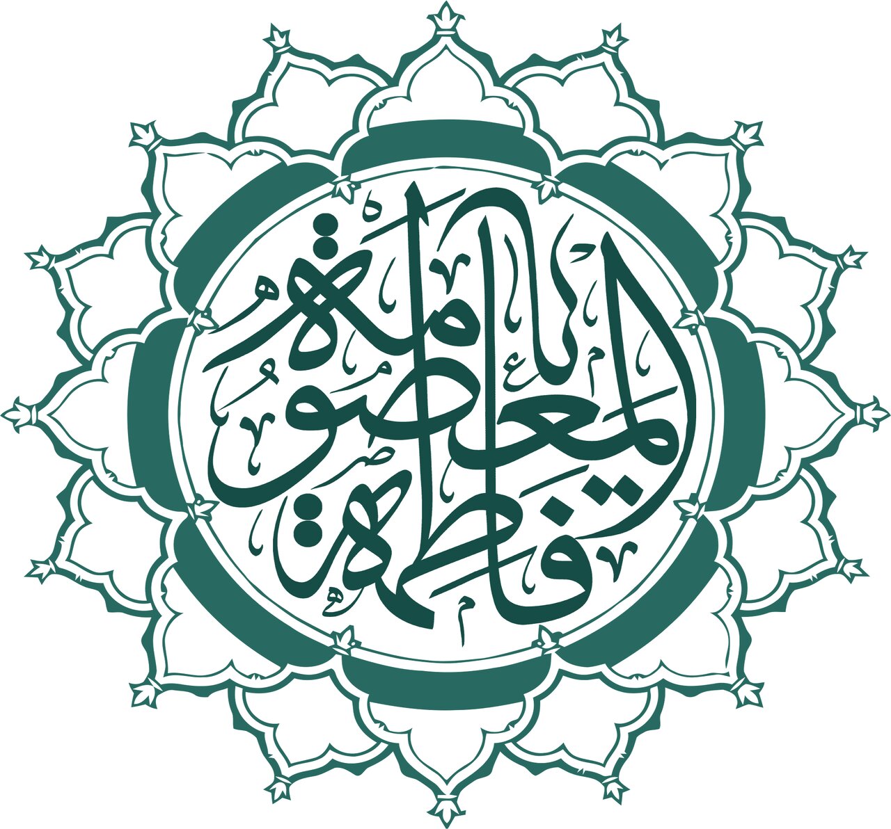 مقام و منزلت حضرت فاطمه معصومه(س)