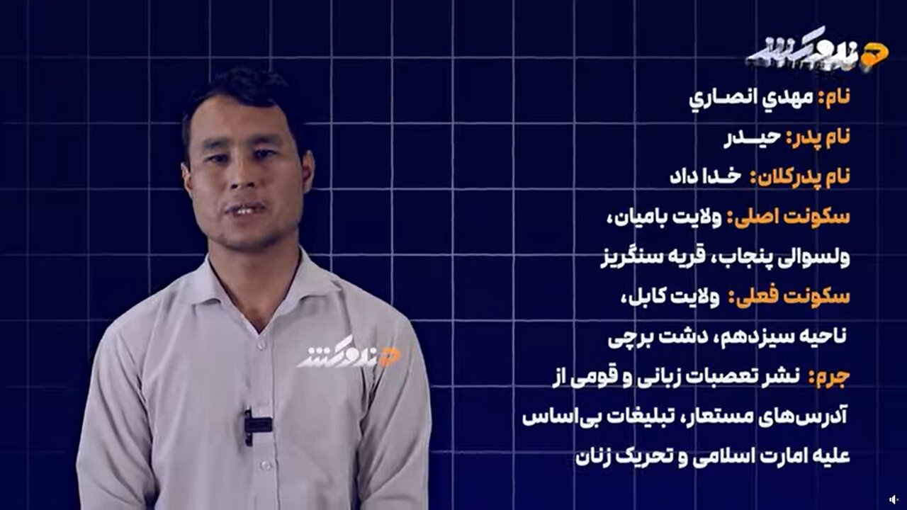 مرکز خبرنگاران افغانستان، انتشار ویدیوی اعتراف اجباری خبرنگار شیعه توسط طالبان را محکوم کرد