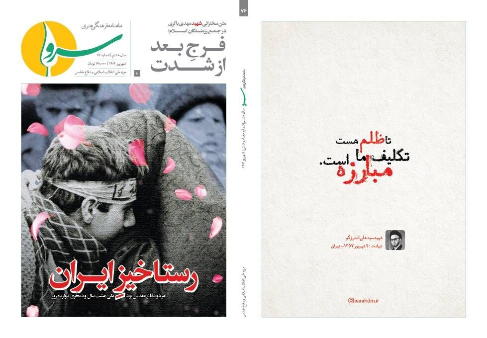 هفتاد وششمین شماره نشریه «سرو» منتشر شد