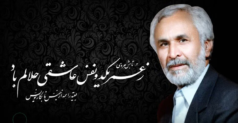 پانزدهمین سالگرد ارتحال علامه سعادت‌ملوک تابش در مشهد مقدس برگزار شد