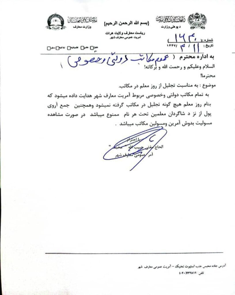 بزرگداشت روز معلم در هرات از سوی طالبان ممنوع شد