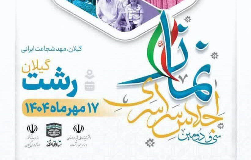 ارسال بیش از 1400 اثر به دبیرخانه اجلاس سراسری نماز