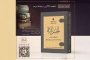 إصدار العدد الثامن عشر من مجلة الخزانة التراثية