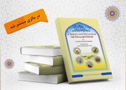 إصدار  کتاب «لمحة على حياة الأئمة المعصومين (ع)»  في ماليزيا