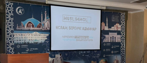 بیش از ۱۵۰ نفر در دورۀ فشردۀ آموزش مبانی اسلام به میزبانی تاتارستان، شرکت کردند