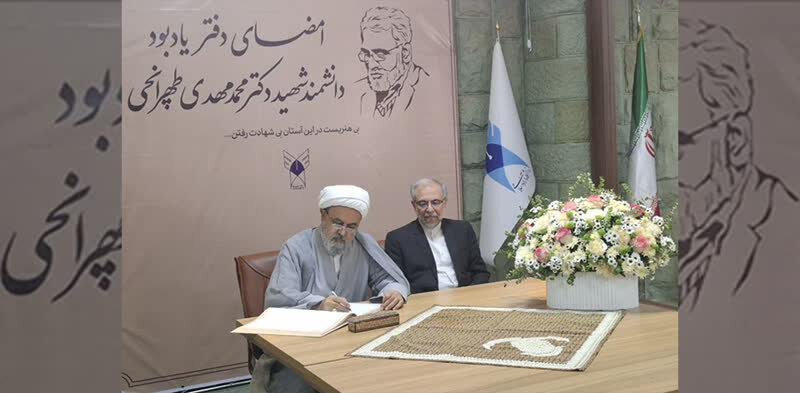 امضای دفتر یادبود شهید دکتر طهرانچی توسط حجت‌الاسلام شهریاری