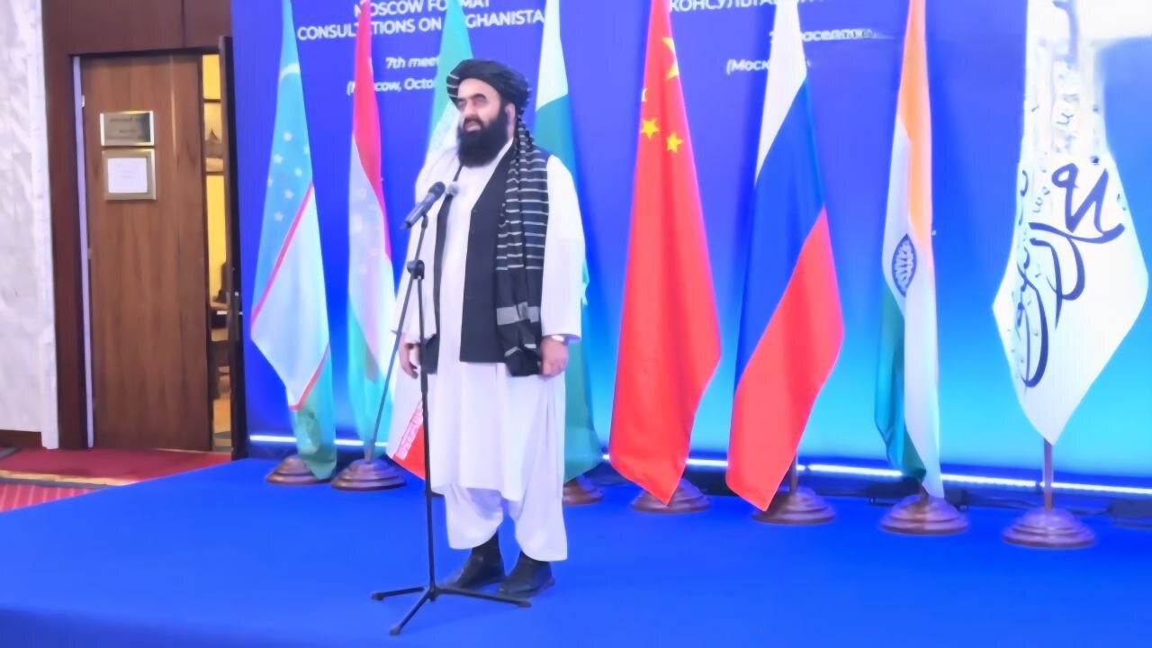 وزیر خارجه طالبان در نشست فرمت مسکو: دیدگاه کشورها درباره افغانستان بسیار مثبت است