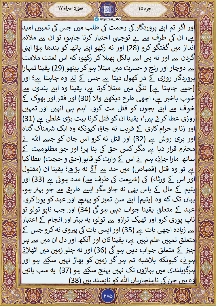 قرآن کریم میں قانونِ قصاص اور اس کی تفصیلات