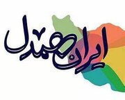 Ulat na Larawan | Pambansang Kaganapan na “Iran Hamdel” sa Hosseiniyeh Imam Khomeini (ra)