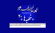Sermão 20 de Nahj al-Balagha Advertências para a Consciência Humana e Conselhos Morais no Primeiro Sermão da Sexta-Feira do Governo de Imam Ali (A.S.)