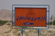 سنوورێکی نوێ لە نێوان ئێران و عێراق کرایەوە