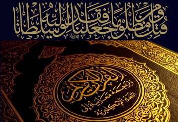 قرآن کریم میں قانونِ قصاص اور اس کی تفصیلات