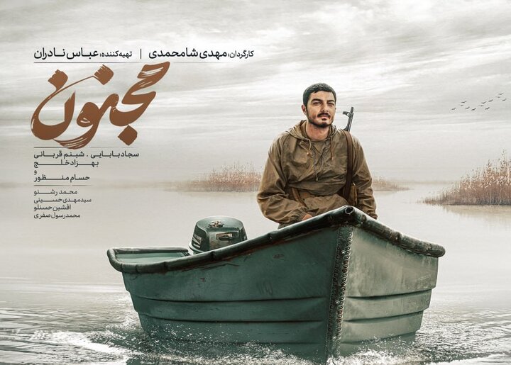 تیزر | فیلم مجنون، بهترین فیلم جشنواره فجر، از ۱۶ مهر روی پرده سینماها می‌رود