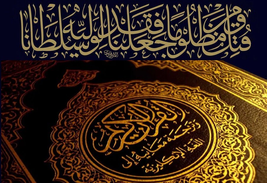 قرآن کریم میں قانونِ قصاص اور اس کی تفصیلات