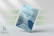 إصدار كتاب "دروس تمهيدية في الفقه – العبادات"