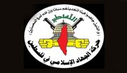 Mouvement du Jihad Islamique : Le cessez-le-feu à Gaza a été obtenu par l'héroïsme des combattants de la Résistance