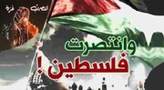 غزہ کی فتح؛ طوفانی معمول سازی!