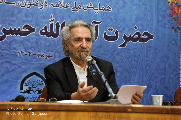 همایش بزرگداشت علامه ذوالفنون حسن‌زاده آملی در اصفهان