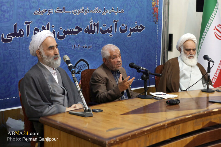 همایش بزرگداشت علامه ذوالفنون حسن‌زاده آملی در اصفهان