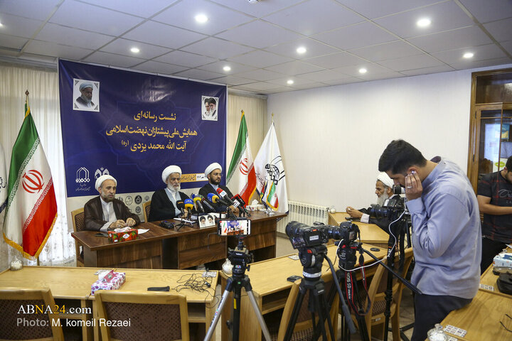 نشست رسانه ای همایش ملی «پیشتازان نهضت اسلامی؛ آیت الله محمد یزدی(ره)»