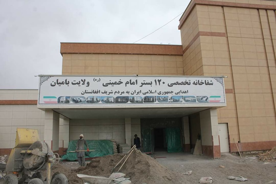 طالبان با نام بیمارستان امام خمینی(ره) در بامیان مشکل دارند / افتتاح این بیمارستان از ضروریترین نیازهای مردم منطقه است