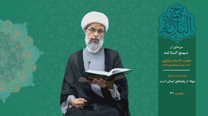 جرعه‌ای از نهج البلاغه ۲۲/ جهاد از پایه‌های ایمان است