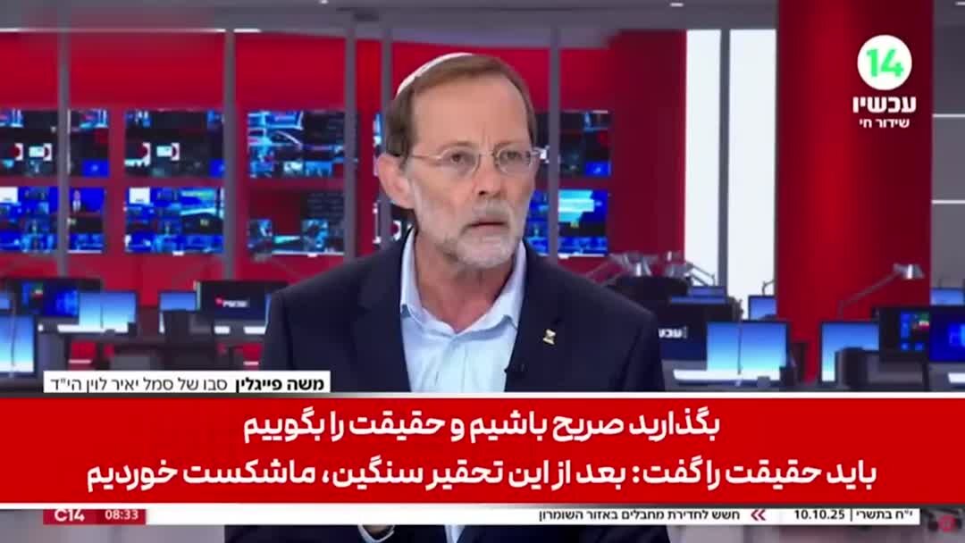 سیاستمدار صهیونیست: «جنگ غزه با شکست سنگین اسرائیل به پایان رسید»