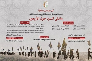 'Narrative of Arbaeen Pilgrimage’ Conference Planned in Karbala