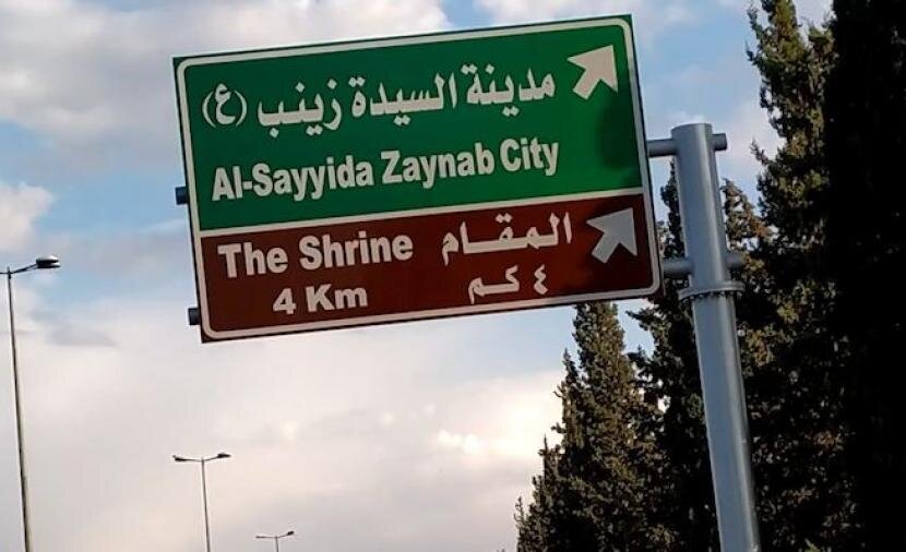 تنش امنیتی و فرقه‌ای در اطراف حرم حضرت زینب (س) در حومه دمشق