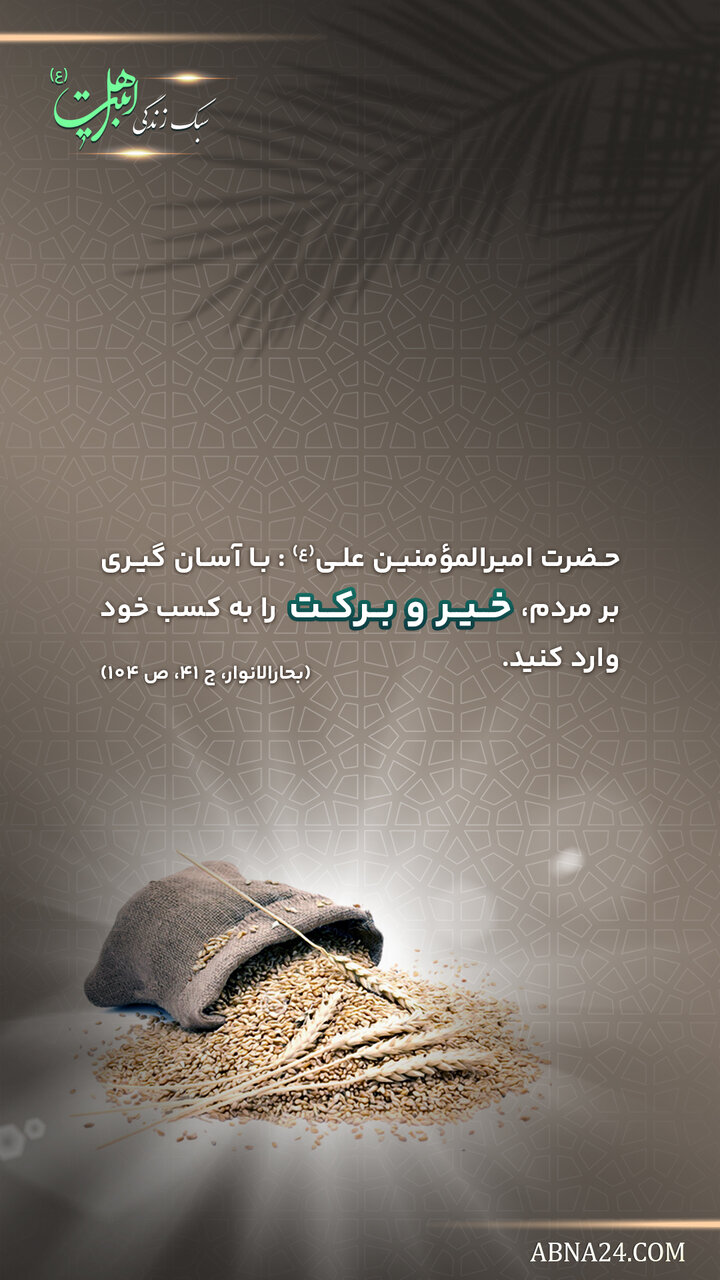 سبک زندگی | توصیههای امیرالمؤمنین علی(ع) به کسبه و تجار
