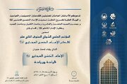 دعوة لحضور المؤتمر العلمي الدولي لفكر الإمام الحسن المجتبى (عليه السلام)