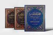 إصدار المجلد الثالث لكتاب «الميسّر في فقه الإمامية» يرى النور