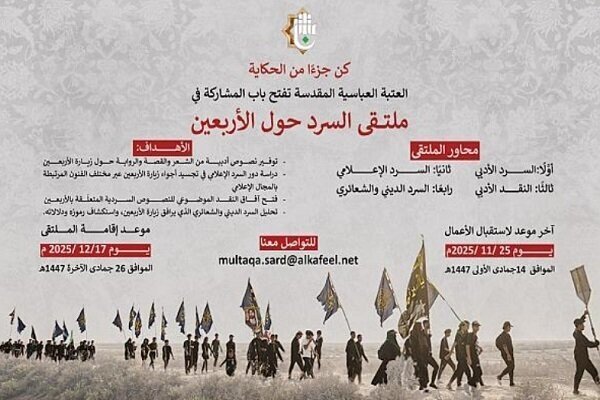 Pagsasagawa ng Kumperensya na “Narratibo ng Ziyarat al-Arba’een” sa Karbala