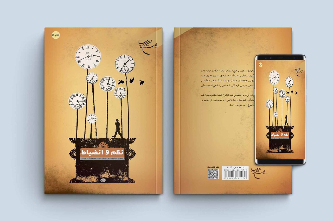 کتاب «نظم و انضباط» به همت مؤسسه بوستان کتاب به چاپ پنجم رسید