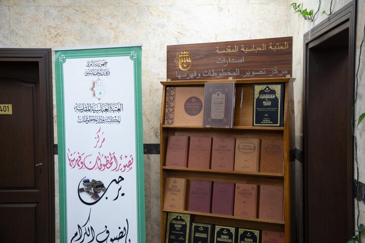 تقرير مصور/ مركز تصوير المخطوطات وفهرستها في العتبة العباسية المقدسة