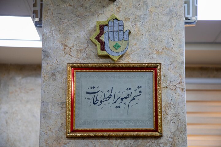 تقرير مصور/ مركز تصوير المخطوطات وفهرستها في العتبة العباسية المقدسة