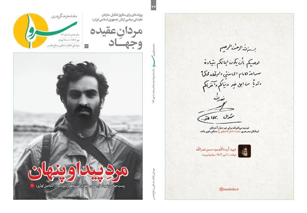 هفتادوهفتمین شماره نشریه «سرو» منتشر شد