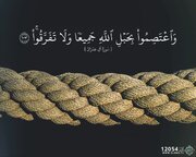 مذكرة تحليلية.. حبل الوحدة وسكين التفرقة