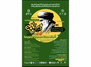 Pagdaraos ng Pandaigdigang Kumperensya na pinamagatang "Si Ginoong Hassan Nasrallah: Simbolo ng Paglaban at Henyo sa Pamumuno"